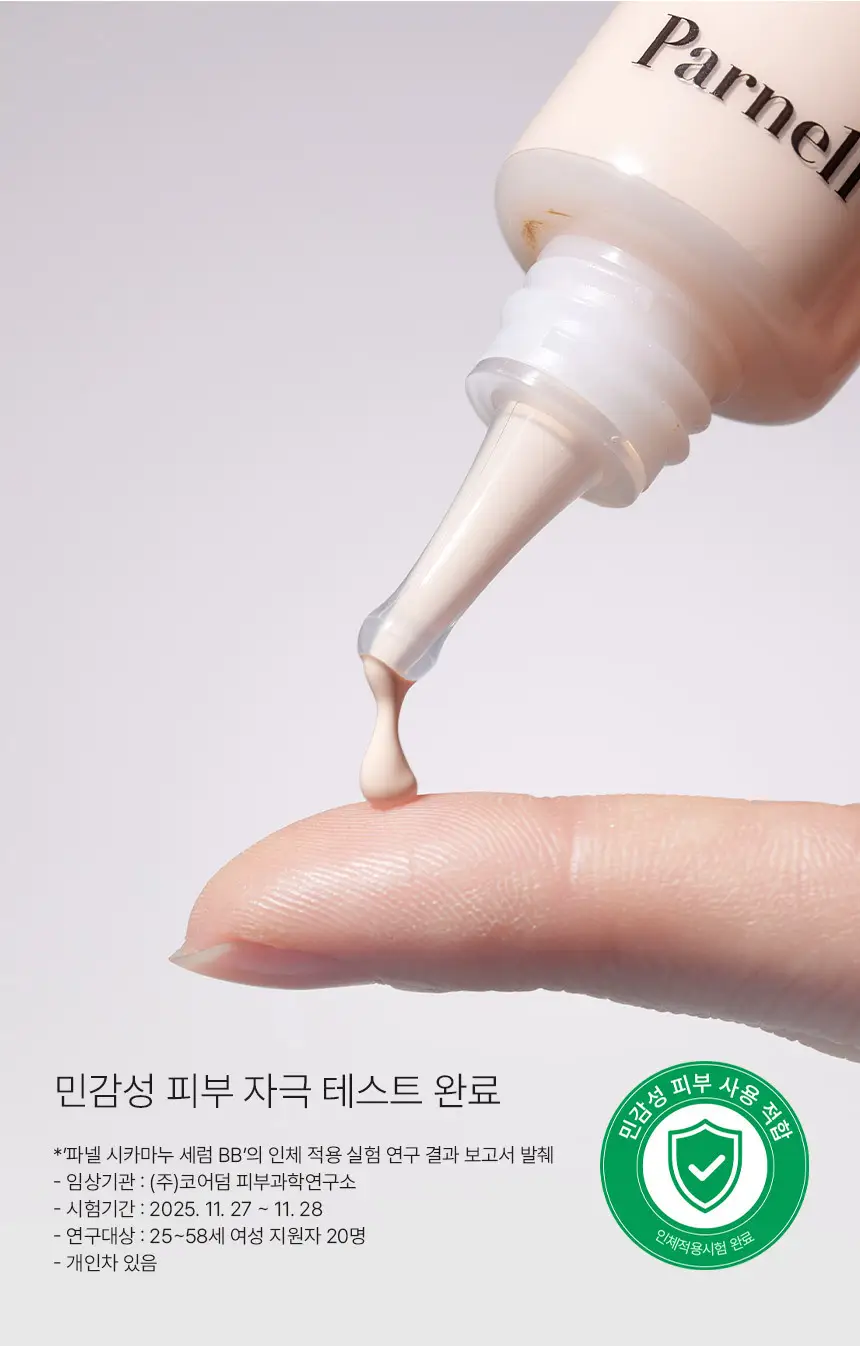 [NEW/진정 세럼베이스] 파넬 시카마누 세럼 비비 30ml (19호/21호) 상세페이지 7